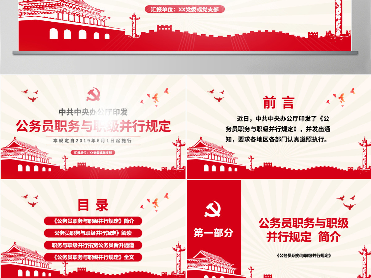 原创学习解读公务员职务与职级并行规定ppt-版权可商用