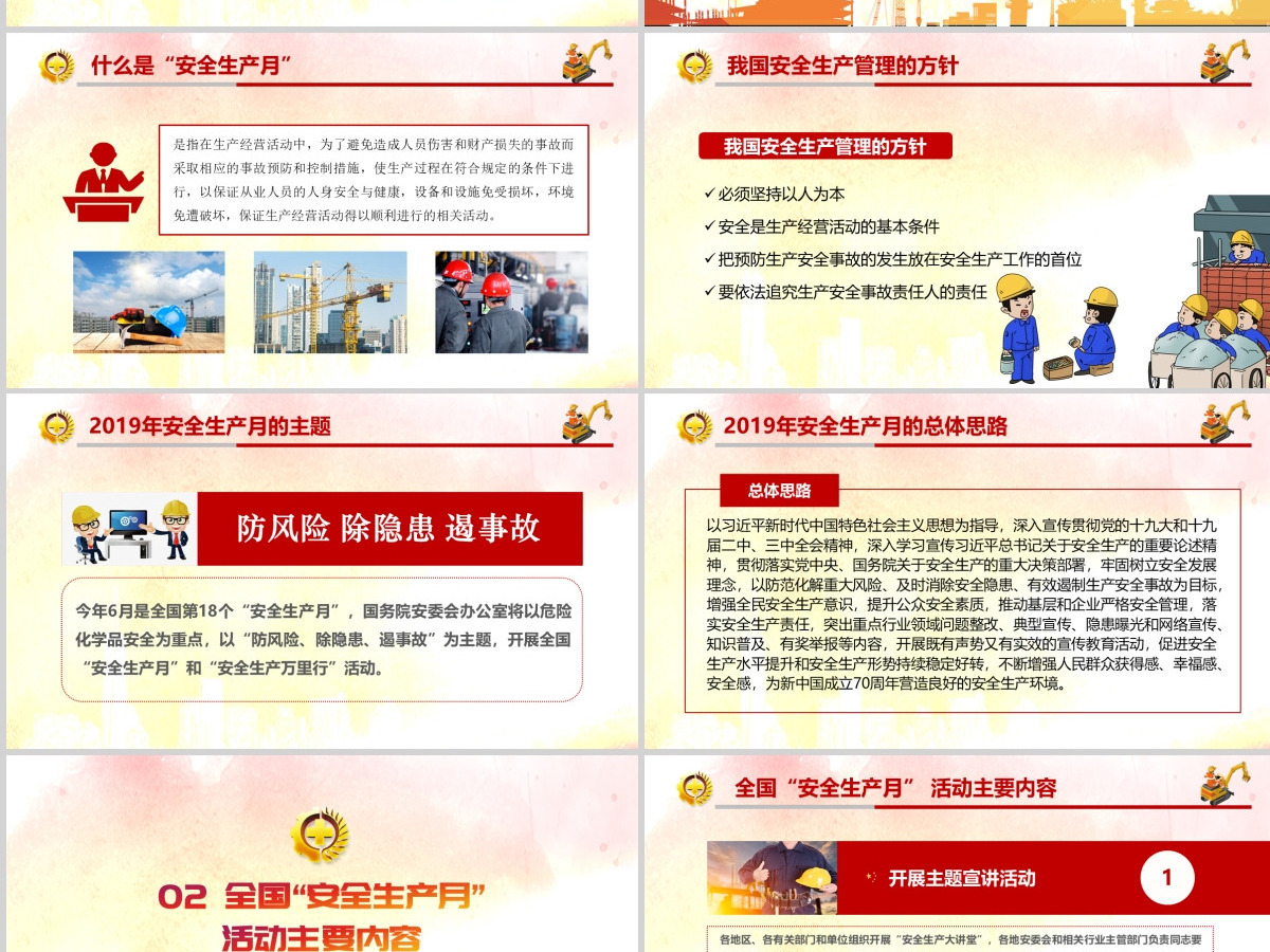 安全施工安全生产培训安全教育PPT模板