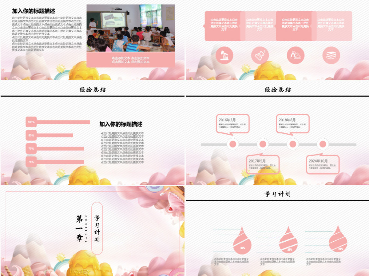 卡通幼儿园年终总结会PPT模板 卡通幼儿园年终总结会PPT模板