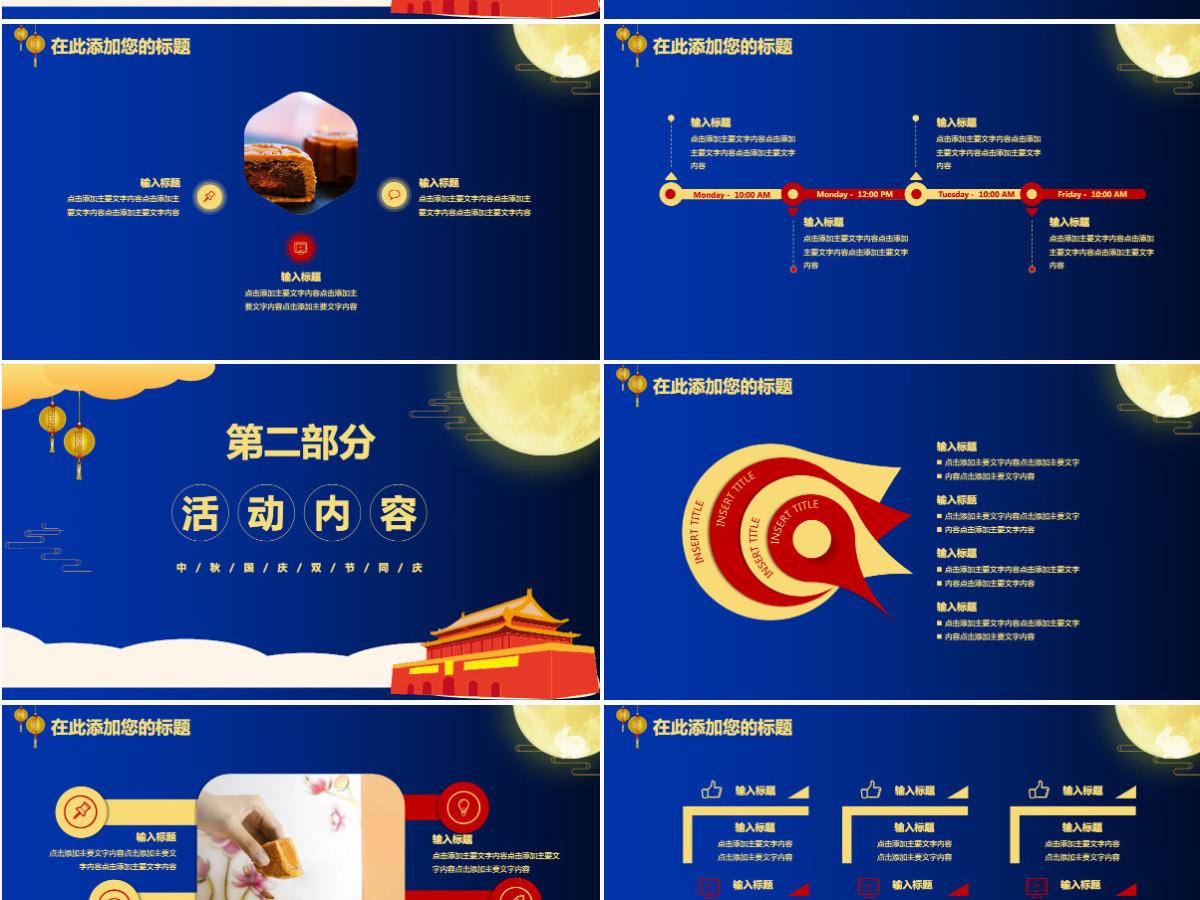蓝色中秋国庆双节同庆PPT模板 蓝色中秋国庆双节同庆PPT模板