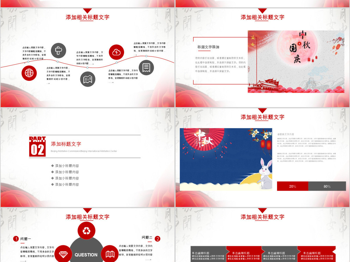 欢度国庆68周年浓情中秋动态PPT模板 欢度国庆68周年浓情中秋动态PPT模板