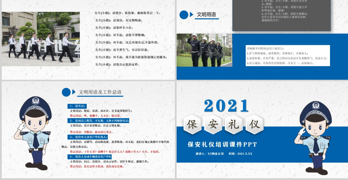 蓝色简约大气商务风保安礼仪培训PPT模板