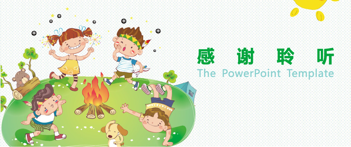 童趣清新快乐暑假儿童卡通PPT动态模板