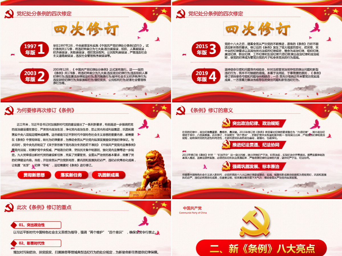 红色党政中国共产党纪律处分条例党课党员学习解读宣传党课党建ppt模板