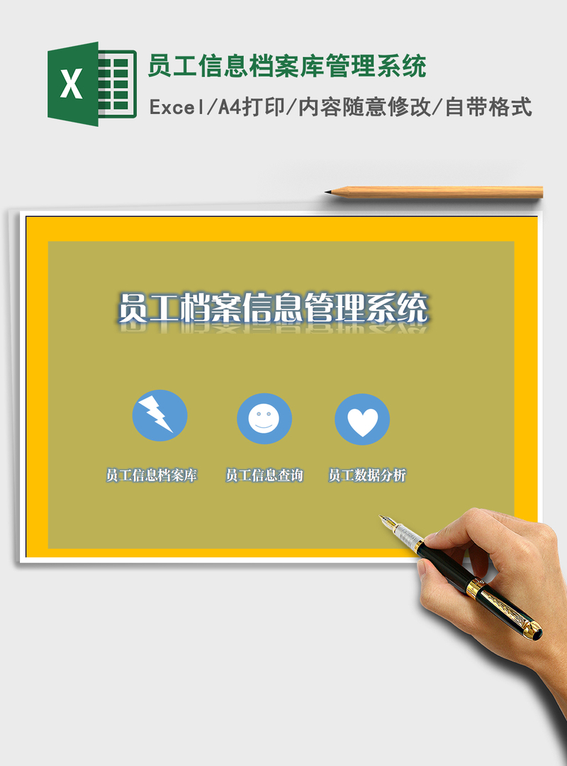 2021年员工信息档案库管理系统 2021年员工信息档案库管理系统