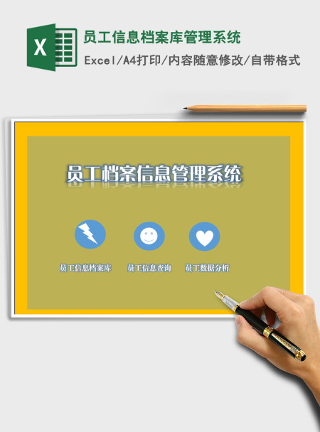 2021年员工信息档案库管理系统 2021年员工信息档案库管理系统