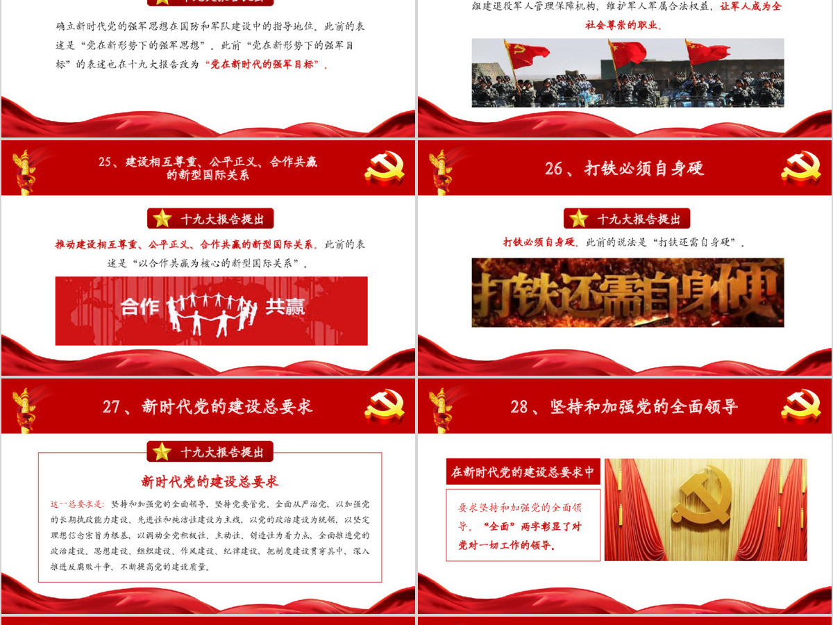 全方位解读十九大报告新提法新举措PPT
