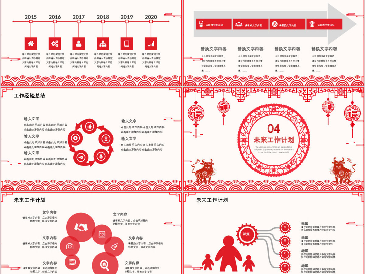 剪纸风年终工作总结汇报企业年会PPT模板 剪纸风年终工作总结汇报企业年会PPT模板