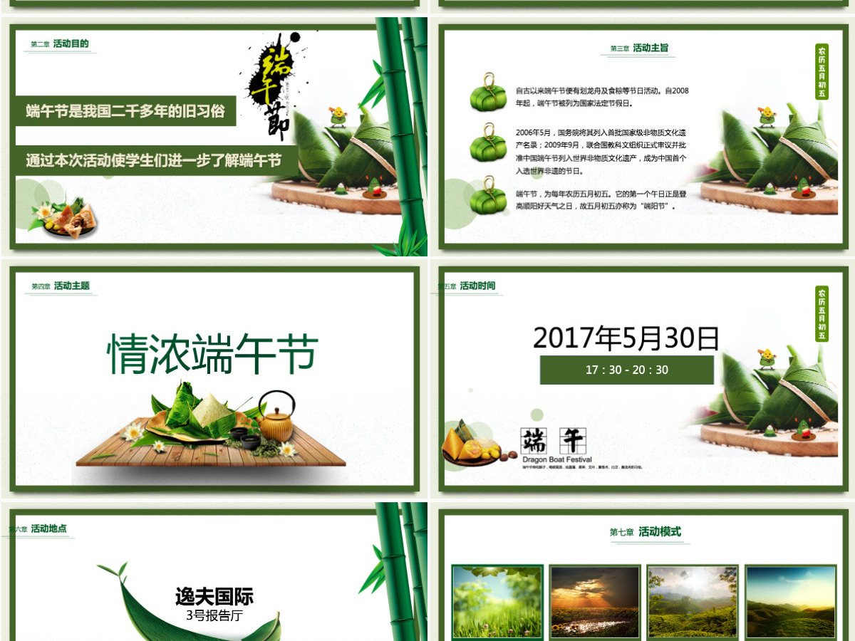 清新风中国传统节日端午节活动策划PPT课件