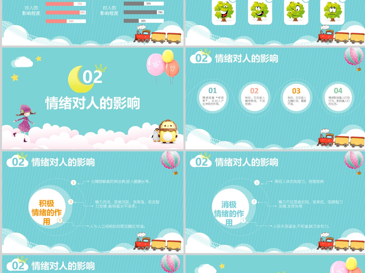 我的情绪我做主主题班会活动PPT小学生心理健康PPT 我的情绪我做主主题班会活动PPT小学生心理健康PPT