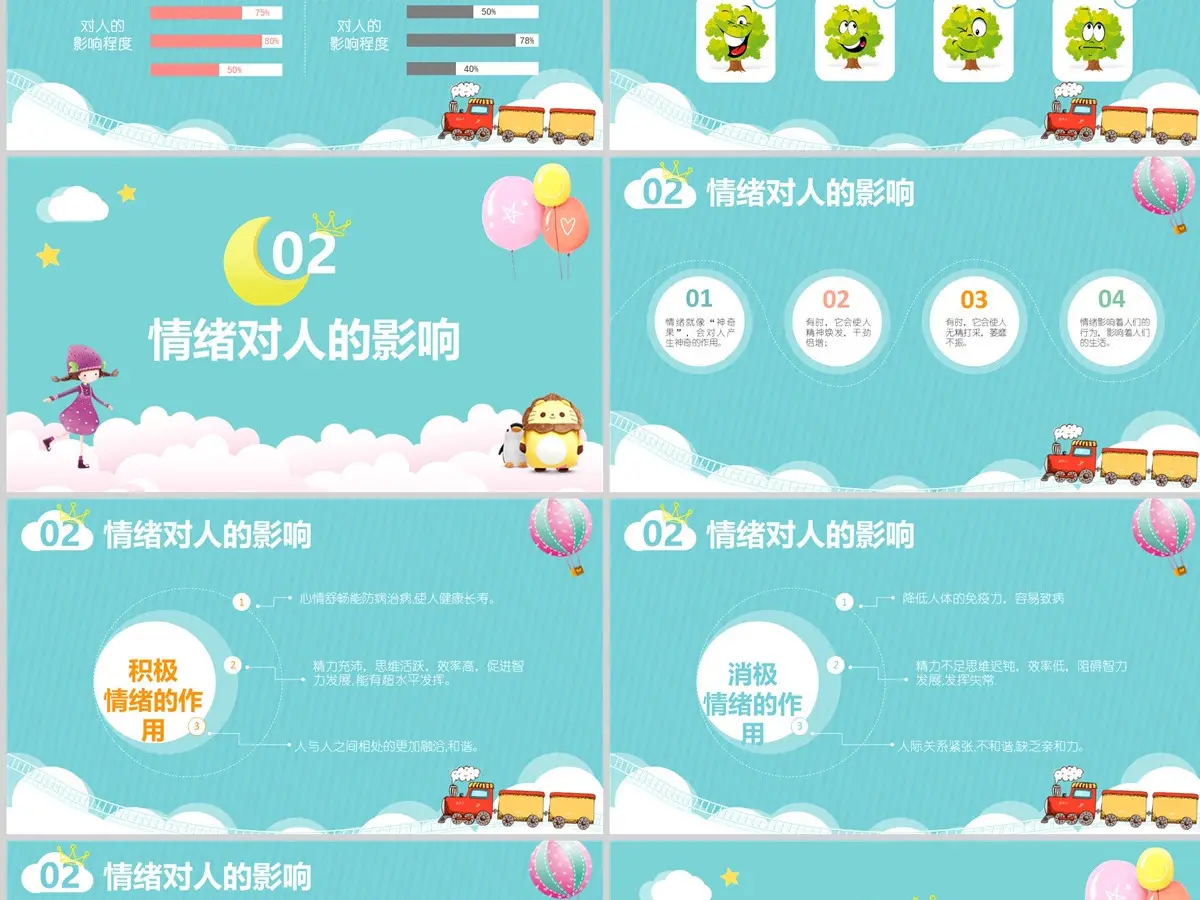 我的情绪我做主主题班会活动PPT小学生心理健康PPT