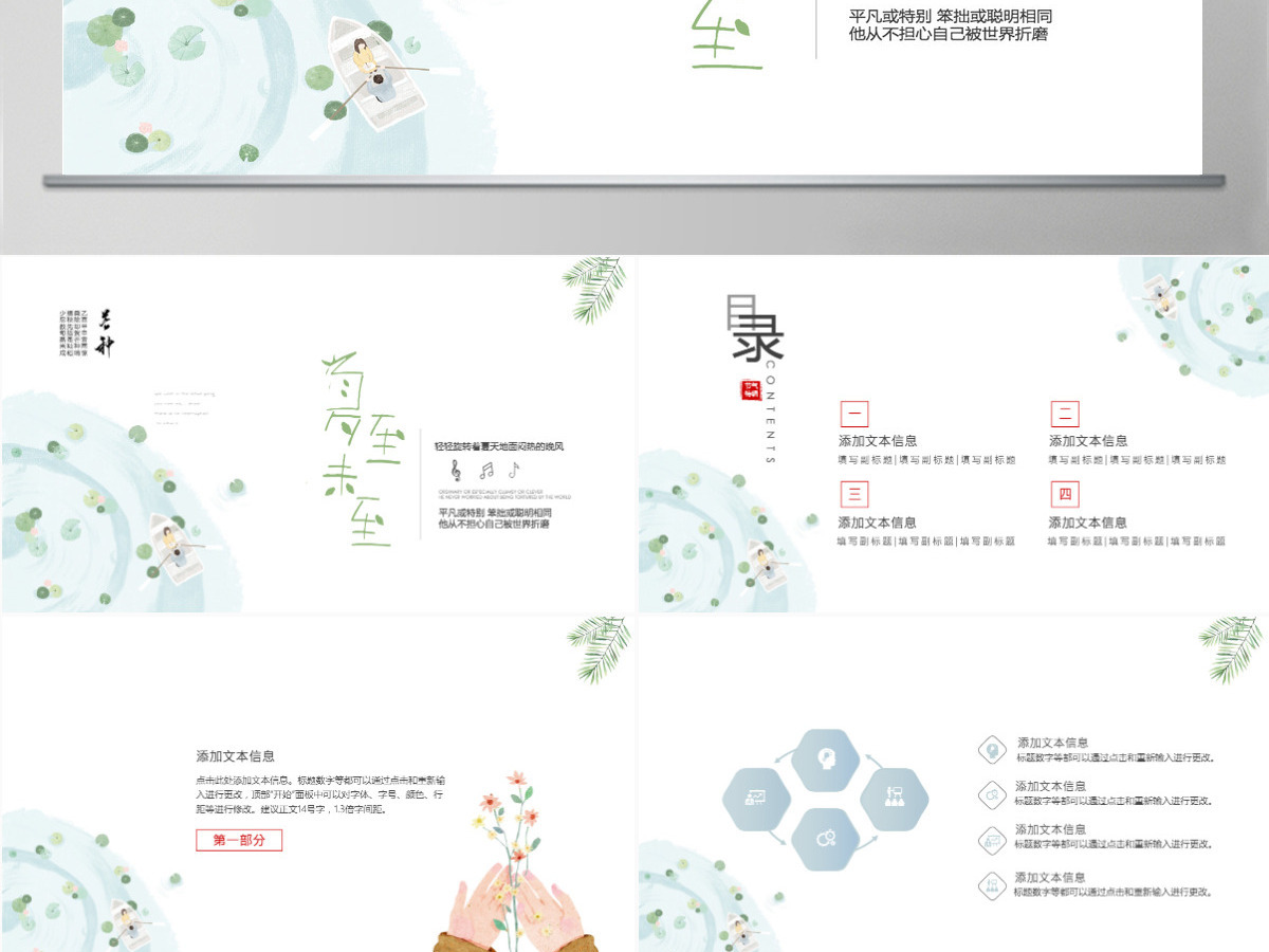 小清新简约工作总结汇报PPT模板