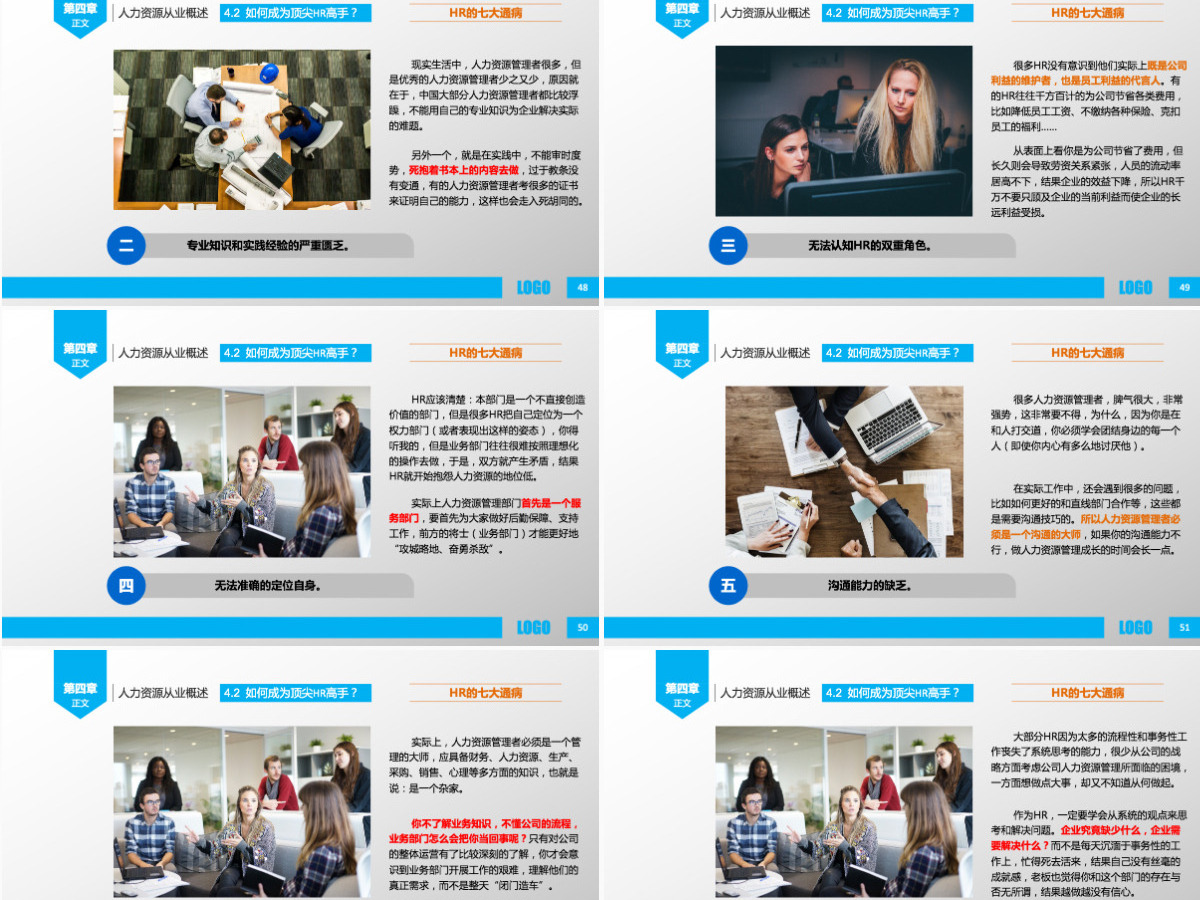 静态人力资源简洁PPT模版 静态人力资源简洁PPT模版