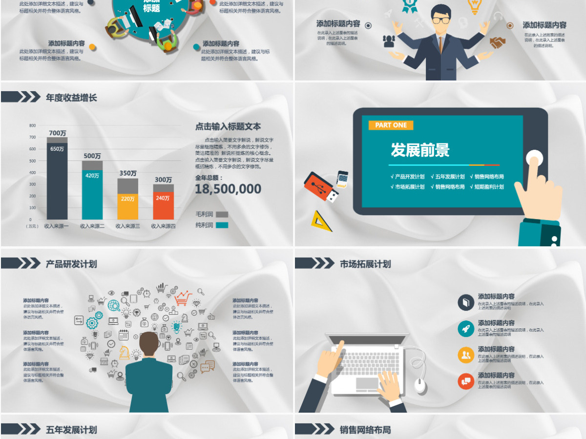 创业融资项目投资通用计划书PPT (Web)