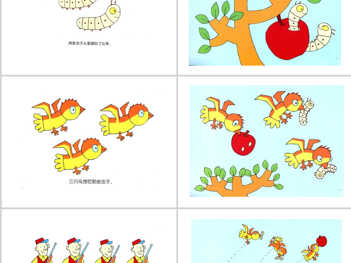 首先有一个苹果幼儿绘本教育课件 首先有一个苹果幼儿绘本教育课件