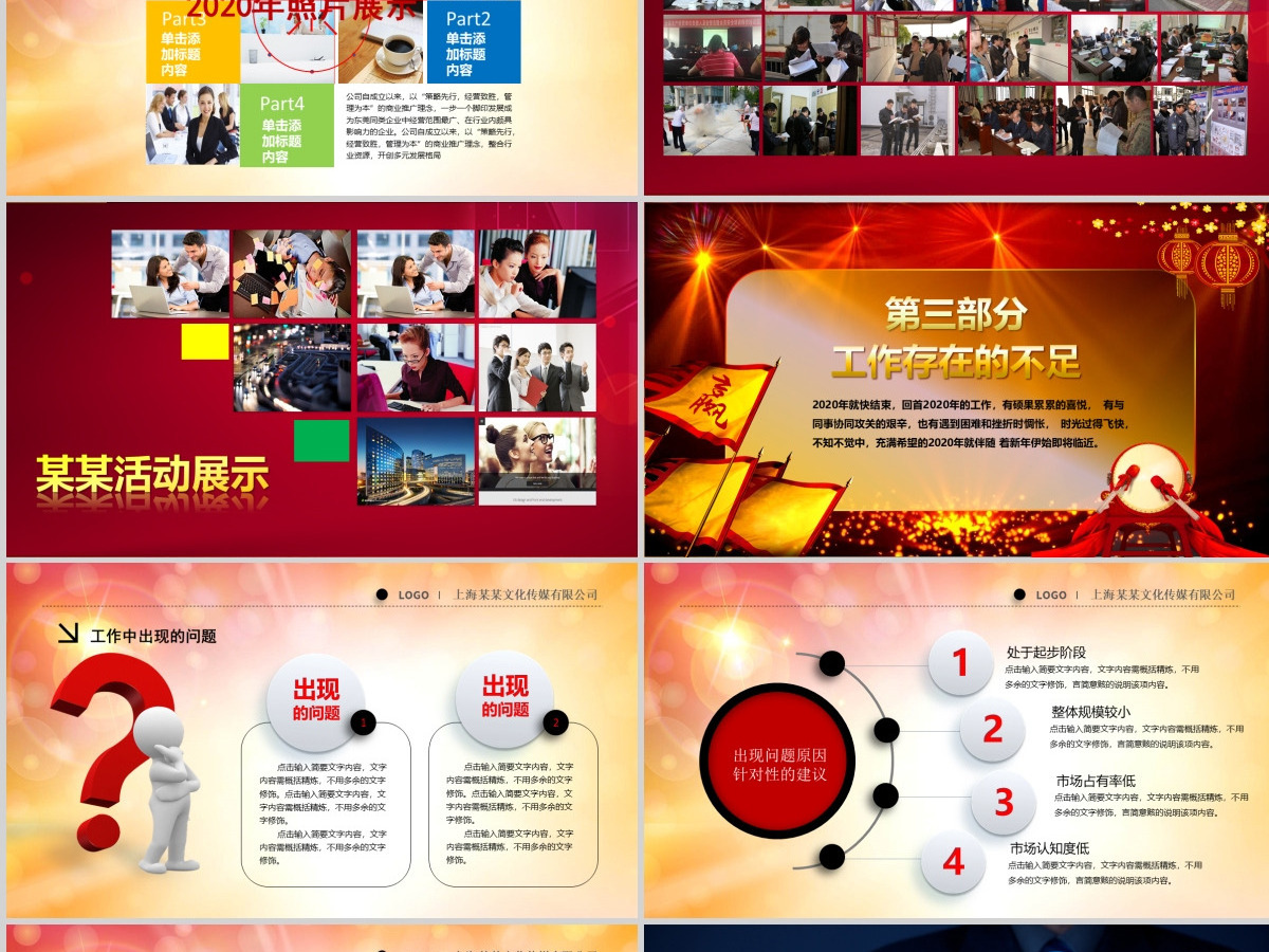 2021鸡年员工誓师动员大会年会PPT