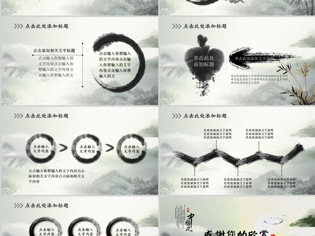 震撼水墨开场古典艺术动态中国风PPT模板幻灯片 震撼水墨开场古典艺术动态中国风PPT模板幻灯片