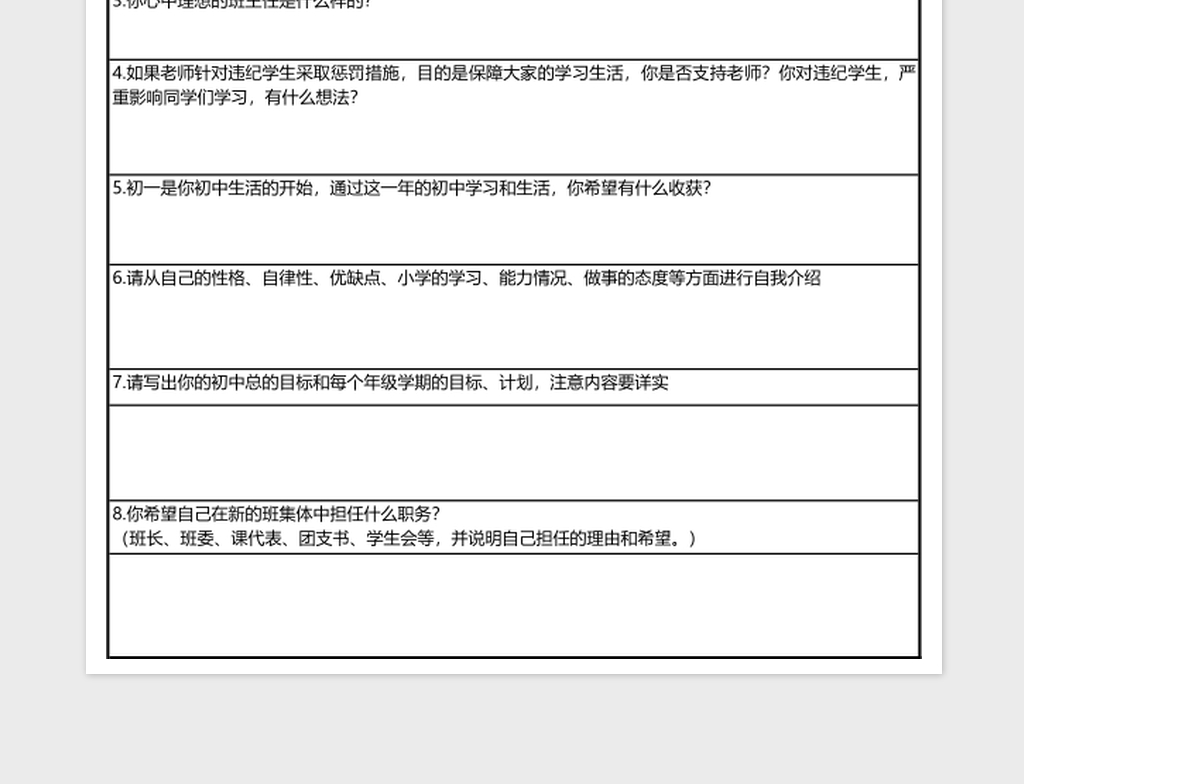 学生基本信息登记表excel表格模板
