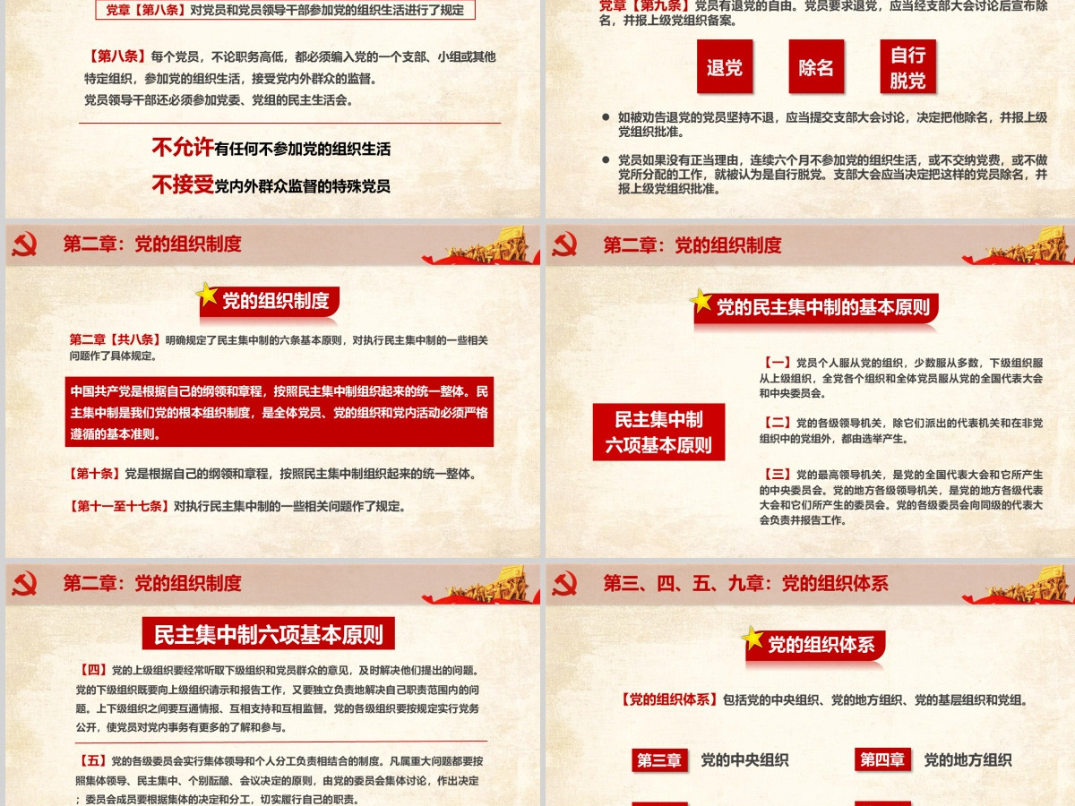 中国共产党章程学习解读新党章党课ppt