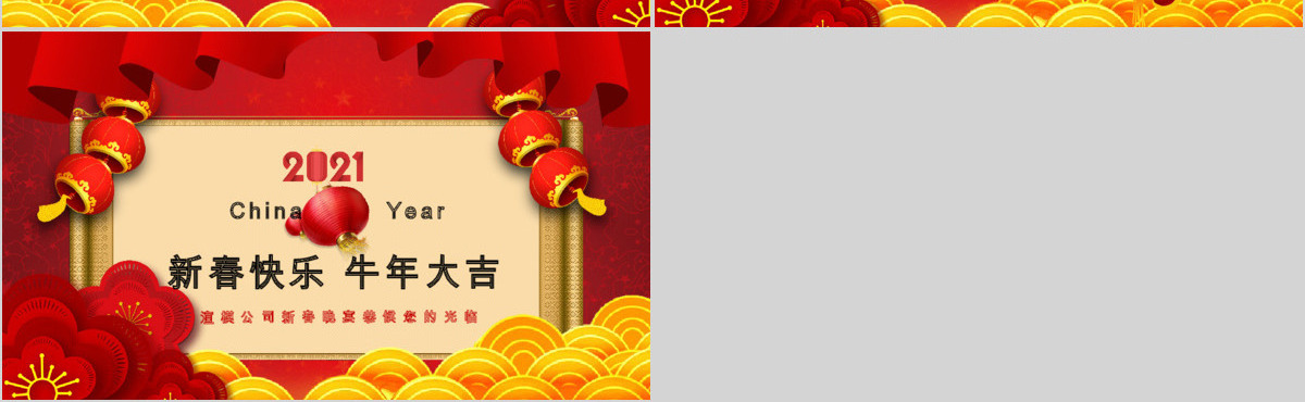 2020年喜庆春节鼠年企业年会新年联欢晚会邀请函PPT模板