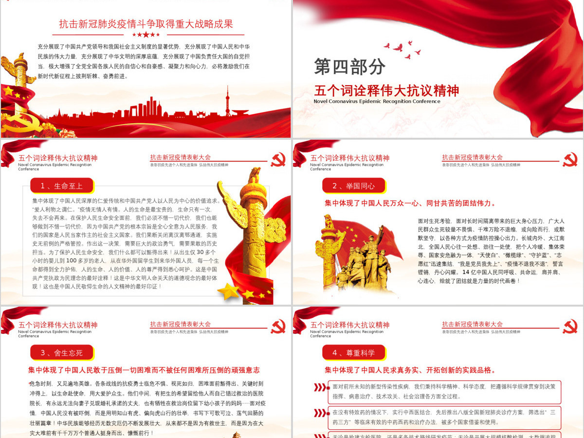 2020年学习解读全国抗击新冠肺炎疫情表彰大会讲话政府宣传PPT