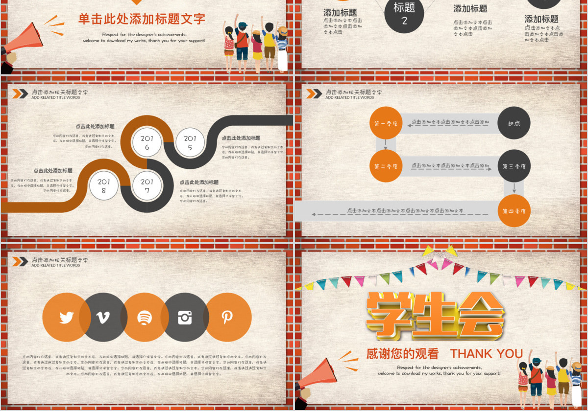 2018卡通学生会社团工作计划通用PPT