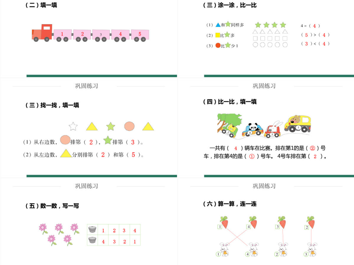 人教版小学一年级数学上册第三课第四课时：1~5的认识和加减法——0的认识和有关的加减法（含配套教案）课件PPT	
