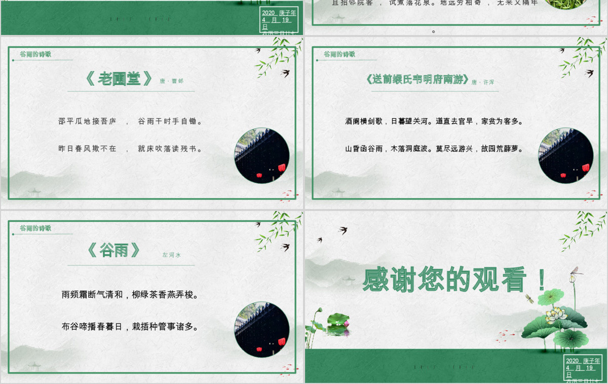 清新简约二十四节气之谷雨主题班会PPT模板