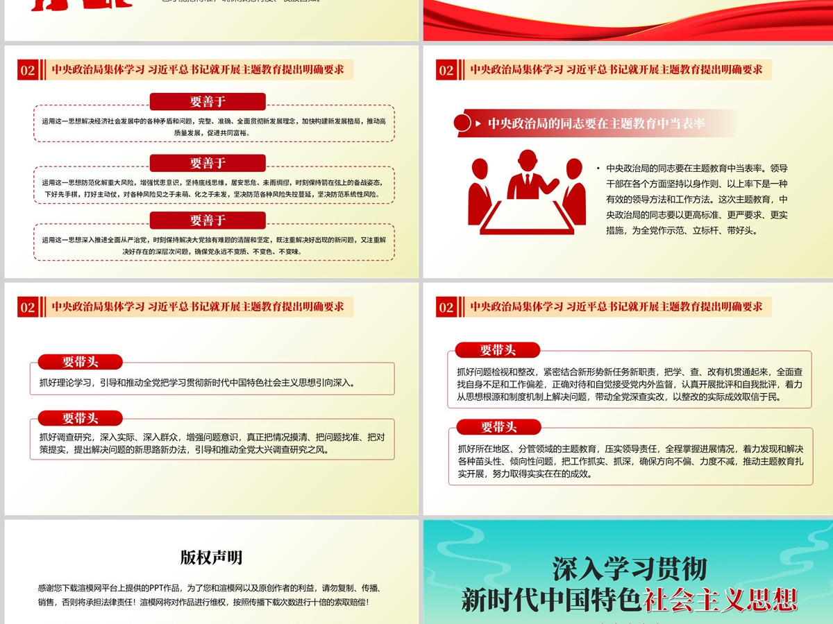2023深入学习贯彻新时代中国特色社会主义思想PPT大气精美风党员干部学习教育专题党课课件模板 2023深入学习贯彻新时代中国特色社会主义思想PPT大气精美风党员干部学习教育专题党课课件模板