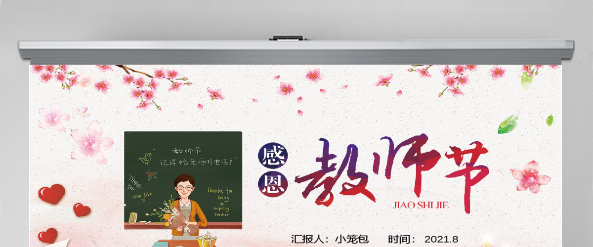 粉色小清新教师节PPT模板 粉色小清新教师节PPT模板