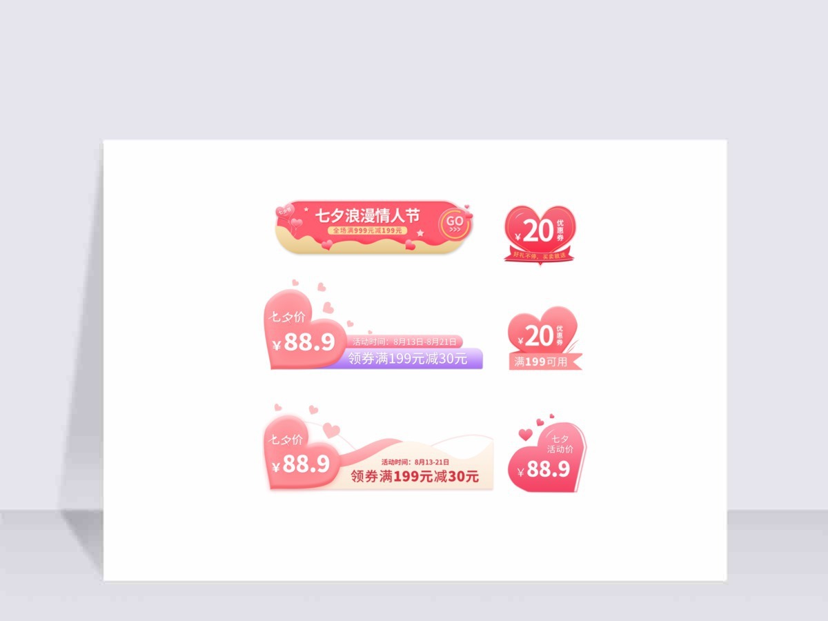 粉色七夕情人节电商促销标签优惠券素材边框 粉色七夕情人节电商促销标签优惠券素材边框