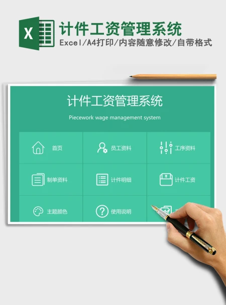 2021年计件工资管理系统 2021年计件工资管理系统