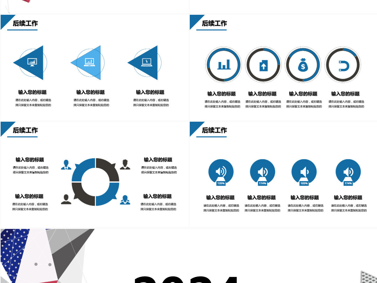 2024几何销售培训PPT模板