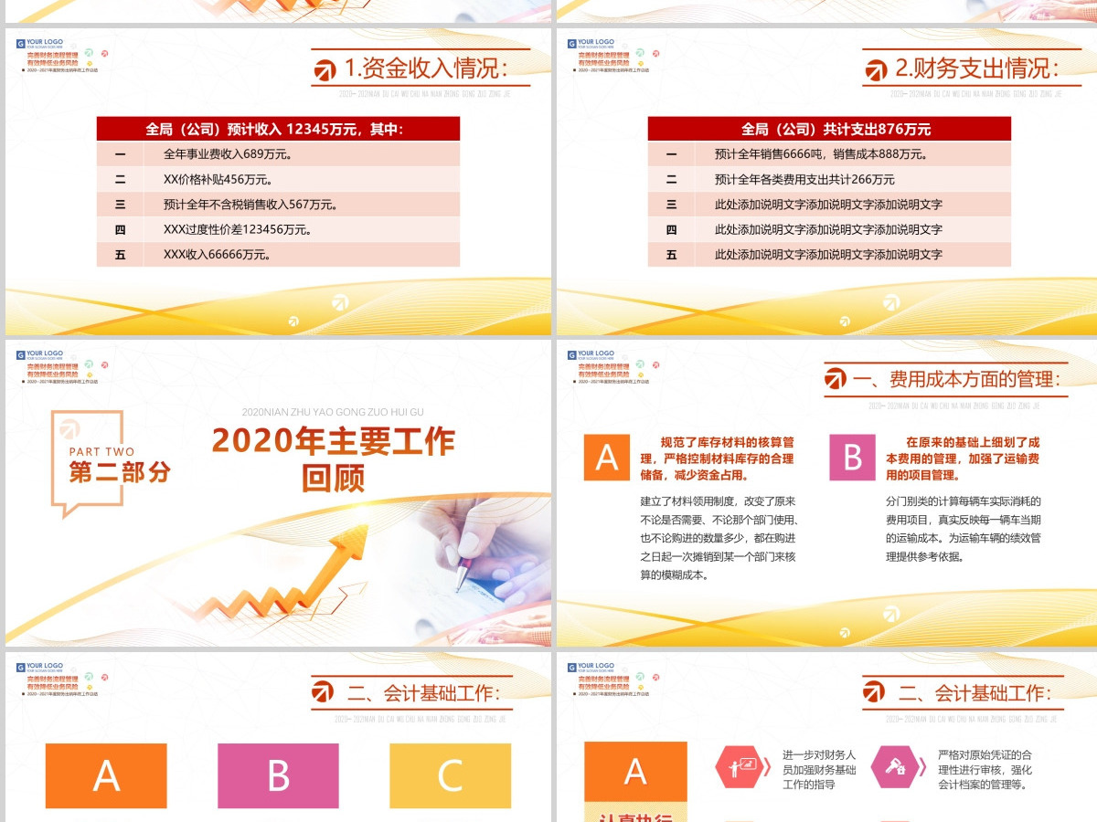 原创2019财务出纳年终总结工作计划ppt-版权可商用 原创2019财务出纳年终总结工作计划ppt-版权可商用