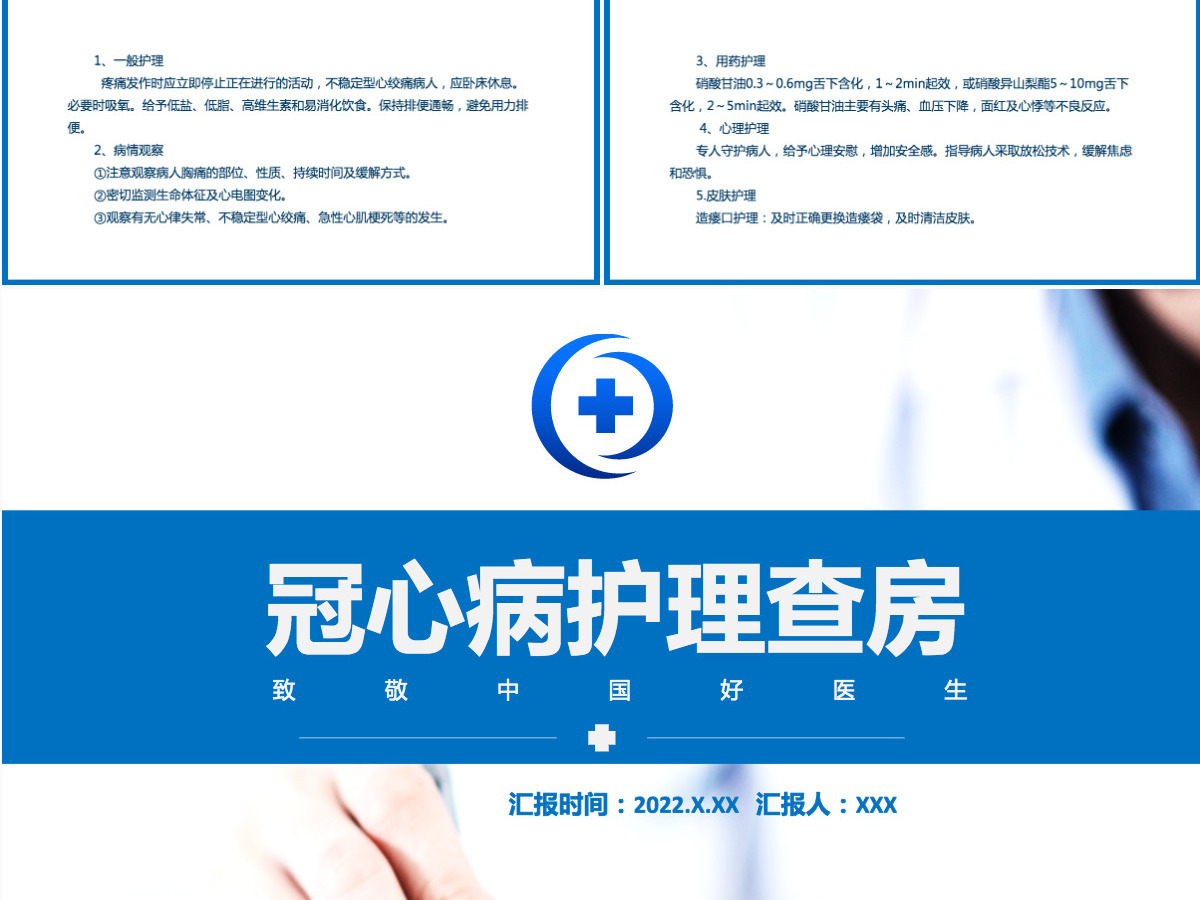 2022冠心病护理查房清新简约护理查房通用PPT模板 2022冠心病护理查房清新简约护理查房通用PPT模板