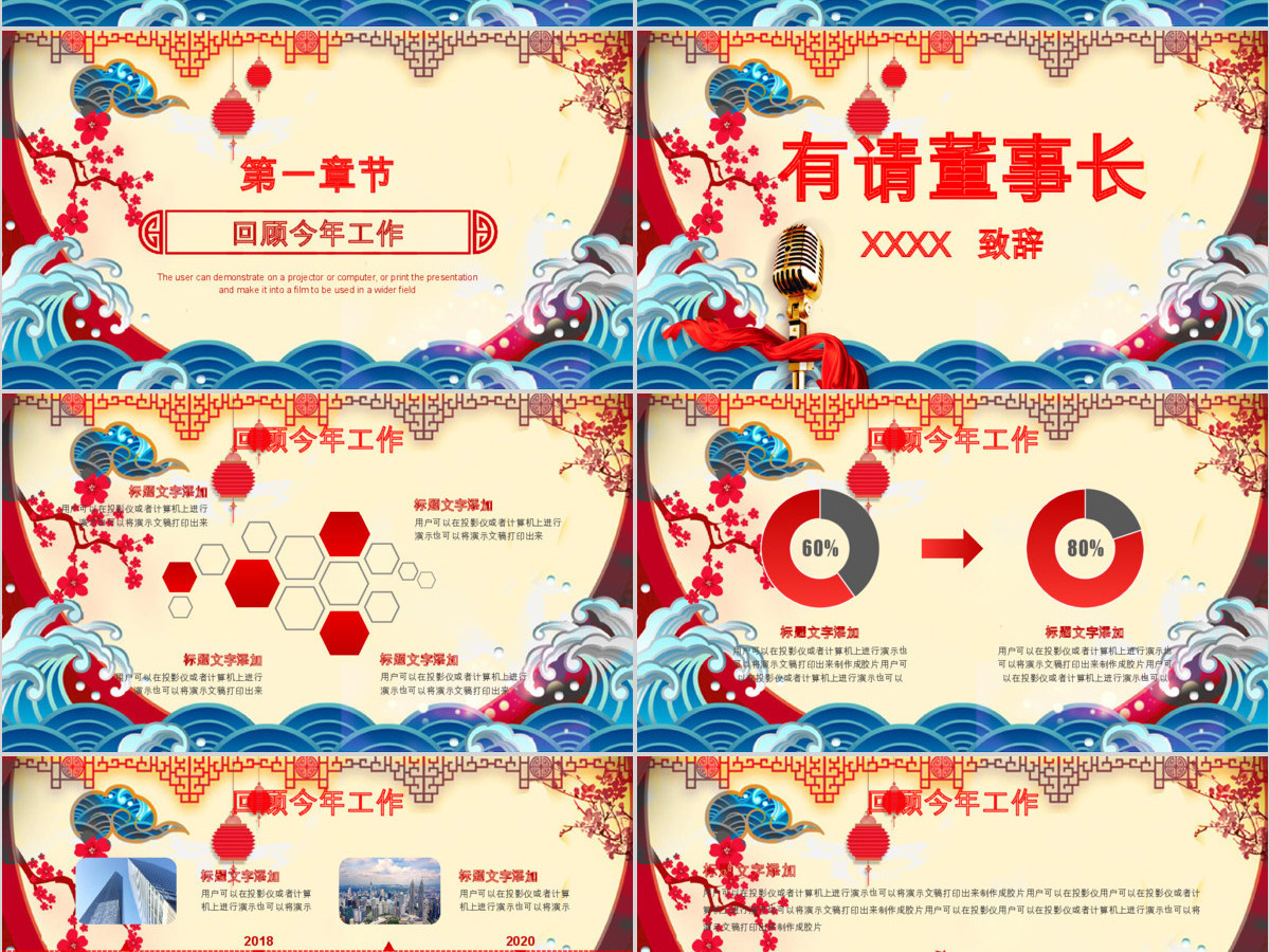 中国风赢战2018颁奖年会PPT模板 中国风赢战2018颁奖年会PPT模板