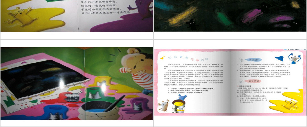小老鼠学画画幼儿绘本教育课件