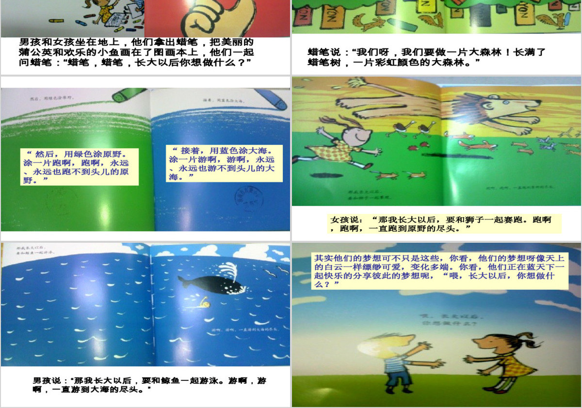 长大以后做什么幼儿绘本教育课件