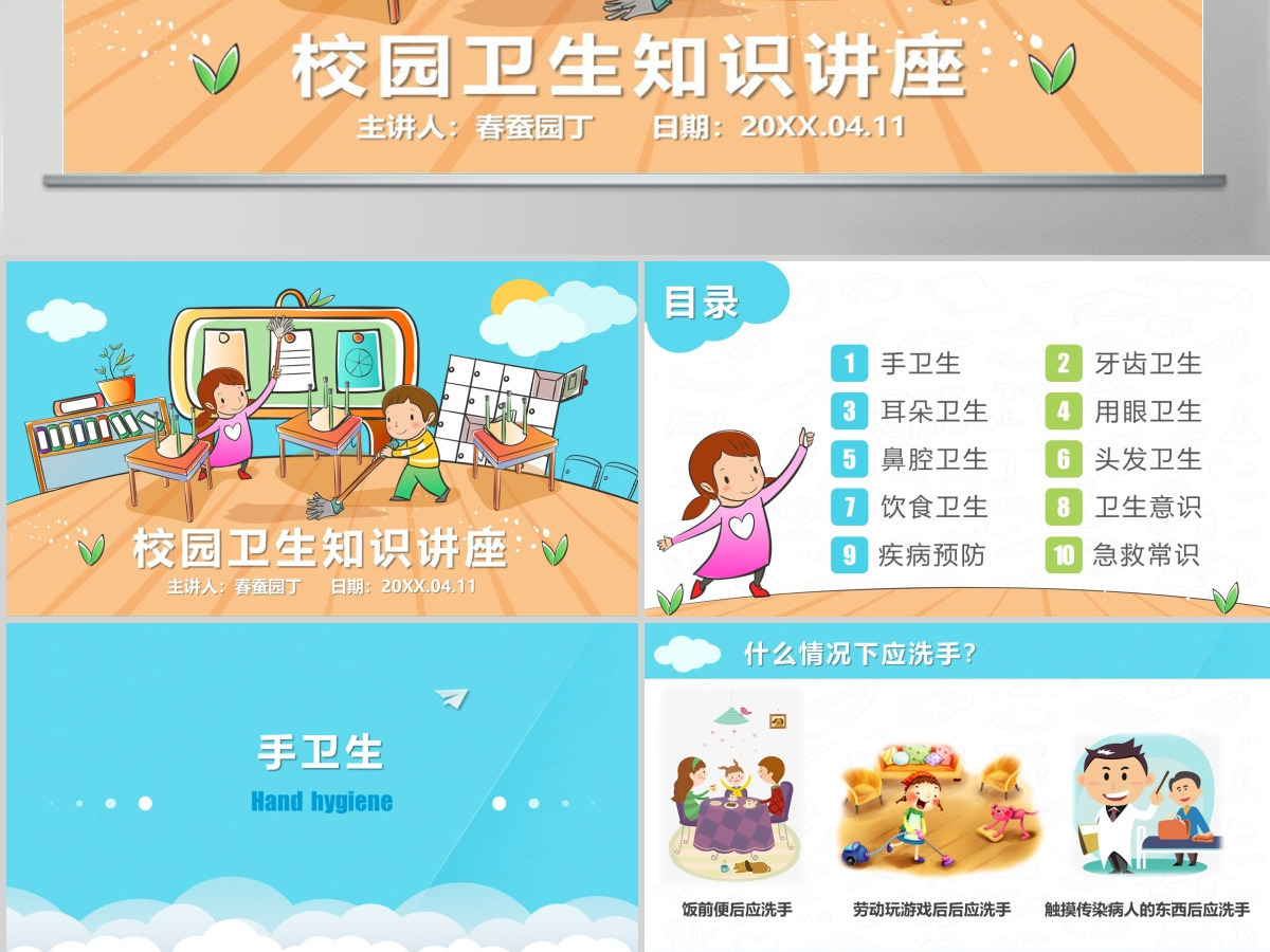 原创卡通中小学幼儿卫生常识教育讲座PPT模板-版权可商用