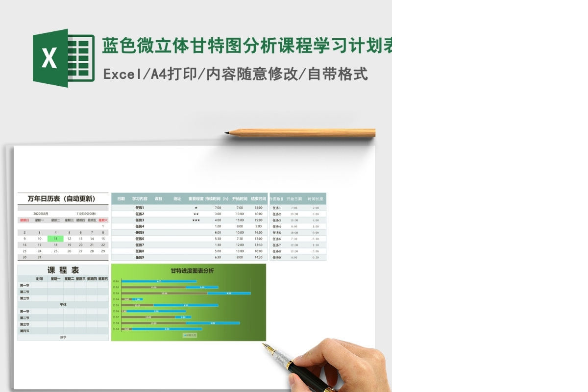 蓝色微立体甘特图分析课程学习计划表Excel表格模板