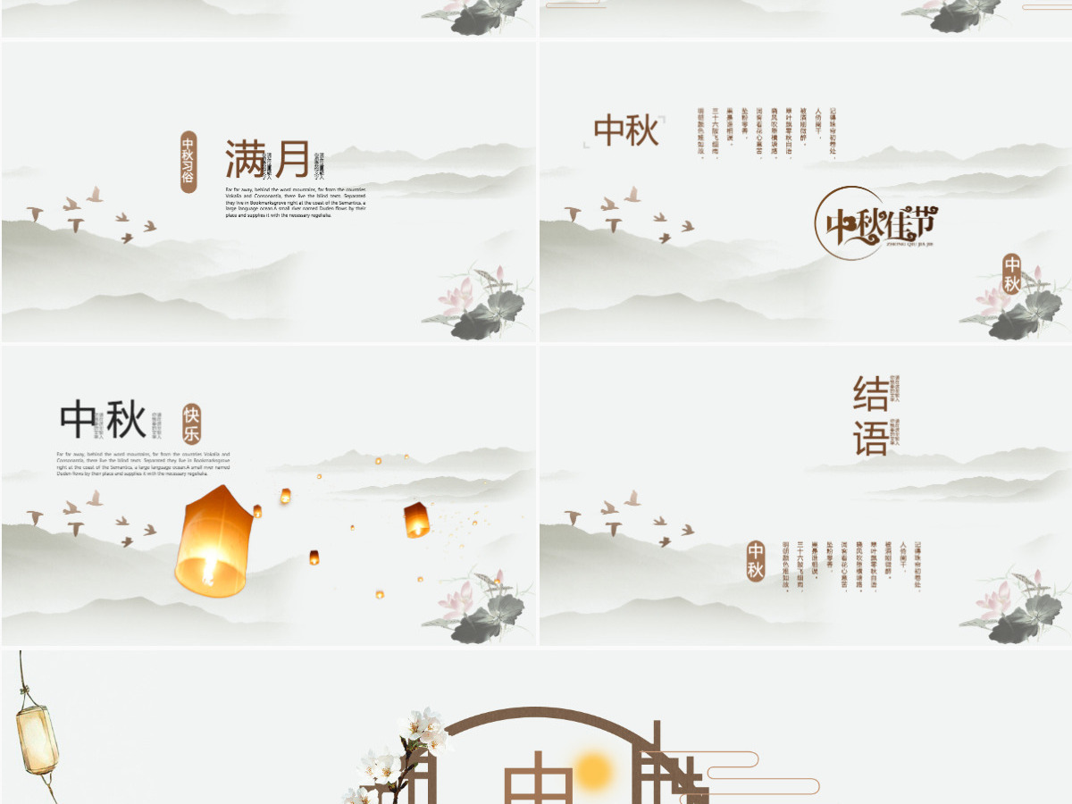 素雅大气中国风中秋介绍PPT模板 素雅大气中国风中秋介绍PPT模板