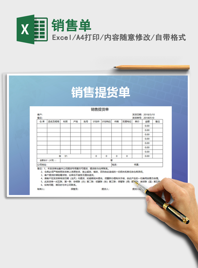 2021年销售单 2021年销售单