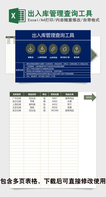 出入库管理查询系统excel表格