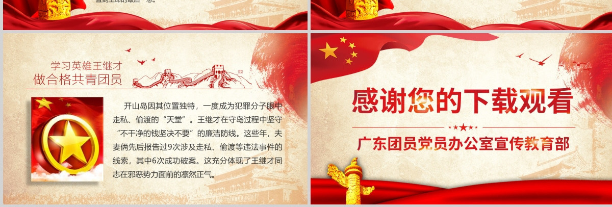 原创学习英雄王继才同志精神党课党建PPT-版权可商用