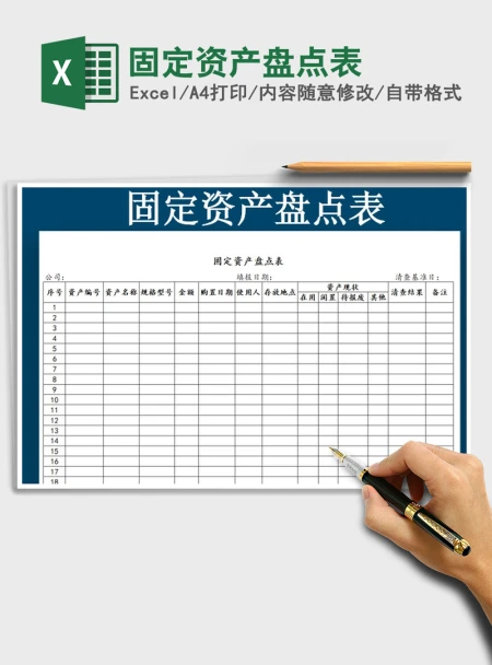 2021年固定资产盘点表