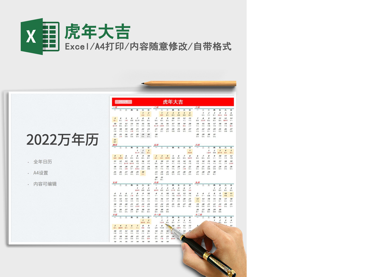 2021虎年大吉免费下载 2021虎年大吉免费下载