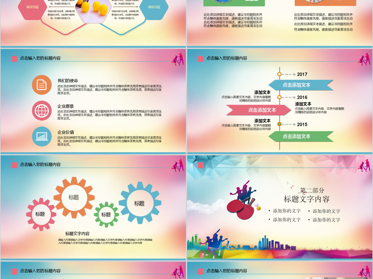 乒乓球比赛体育运动培训PPT模板 乒乓球比赛体育运动培训PPT模板
