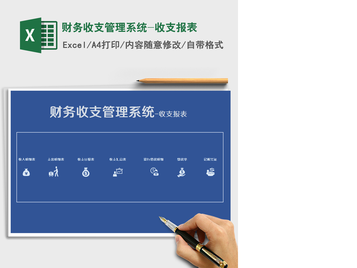 2021年财务收支管理系统-收支报表