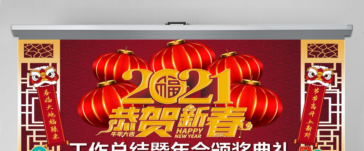 红色喜庆中国年2021牛年恭贺新春震撼年会颁奖典礼动态PPT模板