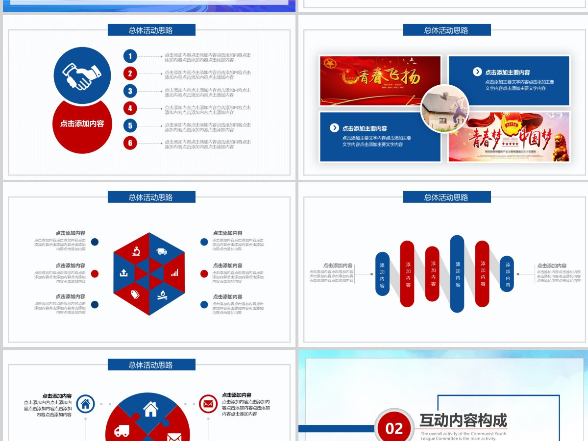 放飞梦想青春正能量动态PPT